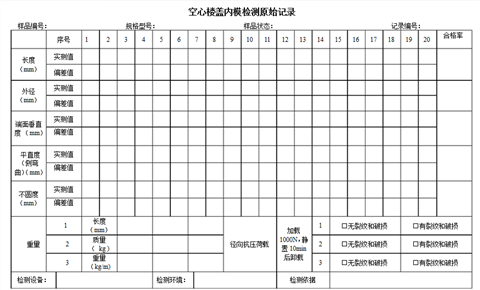 薄壁管测试要求表格